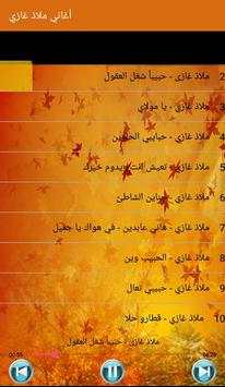 أغاني ملاذ غازي 3 تصوير الشاشة