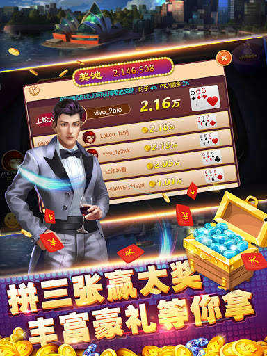 大赢家拼三张-炸金花 screenshot 6