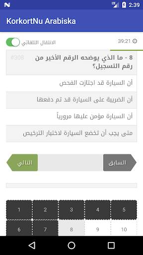 Driving License questions in Arabic screenshot 4