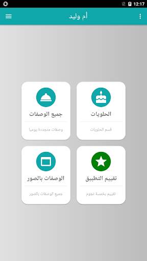 وصفات أم وليد 2021 بدون أنترنيت screenshot 2