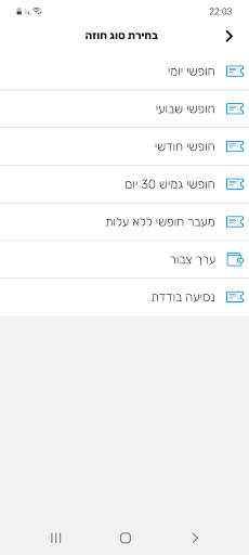 הופאון רב-פס: התחנה שלך לתשלום בתחבורה הציבורית screenshot 7