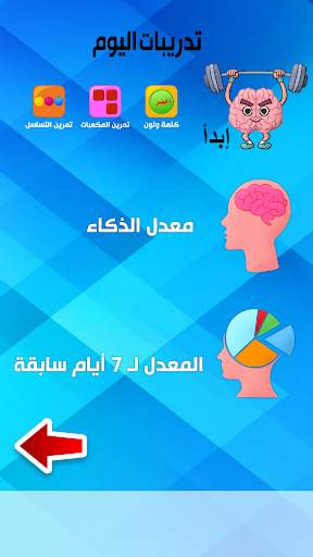 فطن - تمارين ذكاء و ذاكرة 4 تصوير الشاشة