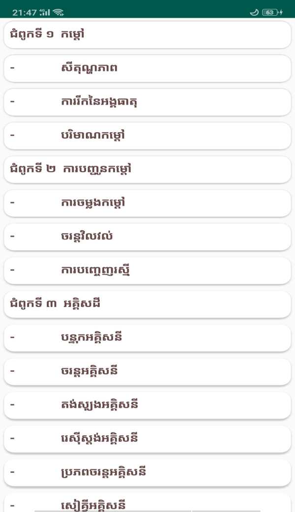 សៀវភៅរូបវិទ្យា ថ្នាក់ទី៧ screenshot 2