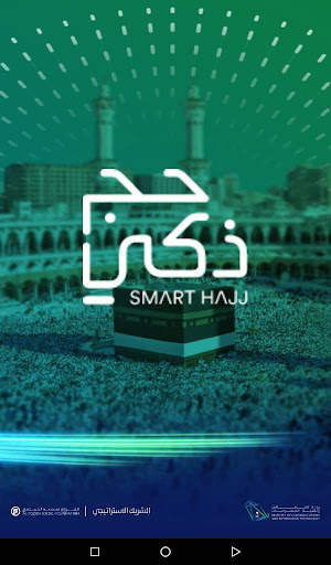 حج ذكي - Smart Hajj screenshot 9