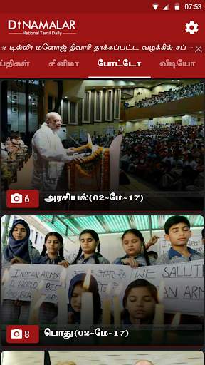 Dinamalar Lite screenshot 5
