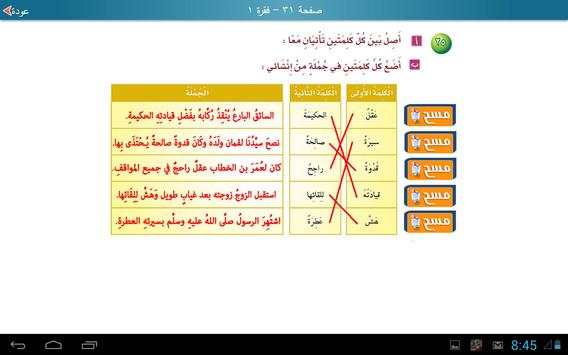 لغتي صف سادس فصل أول - مجانية 16 تصوير الشاشة