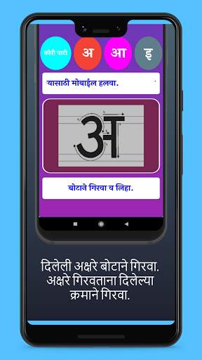 Akshar lekhan | मराठी अक्षर लेखन скриншот 5