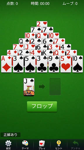 ピラミッドソリティア - 古典的なカードゲーム screenshot 1