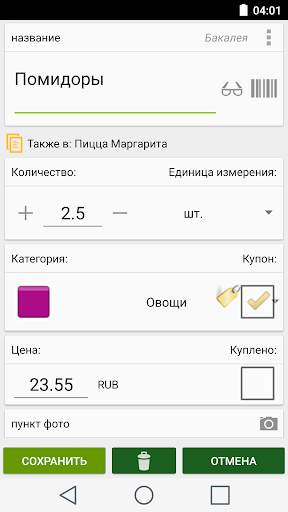 Список покупок скриншот 3