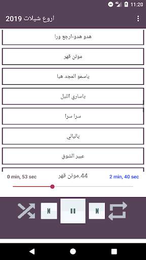 اروع شيلات 2019 بدون نت screenshot 5