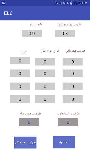 محاسبات الکتریکی screenshot 2