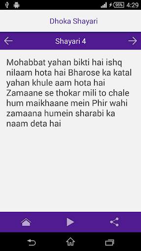 Dhoka Shayari screenshot 4