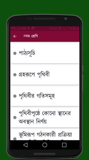 মাধ্যমিক ভূগোল (Madhyamik Geography) screenshot 7