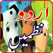 Bachon Ki Nazmain in Urdu 2017 icon
