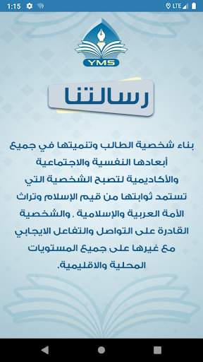 مدارس اليمنية الحديثة - اليمن - صنعاء screenshot 3
