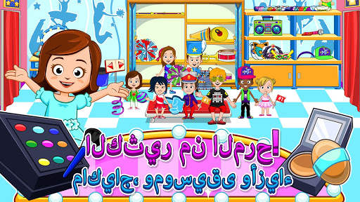 My Town : Dance School 1 تصوير الشاشة
