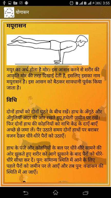 योगासन हिंदी में screenshot 10