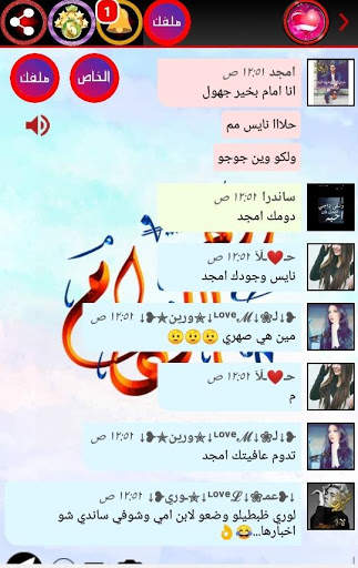دردشة فلسطين 1 تصوير الشاشة