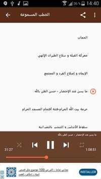 خطب كشك مسموعة 2 تصوير الشاشة
