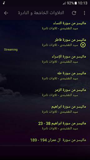 الشيخ النقشبندى القران الكريم screenshot 3
