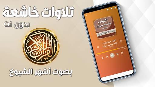تلاوات خاشعة تهز القلوب بدون نت 3 تصوير الشاشة