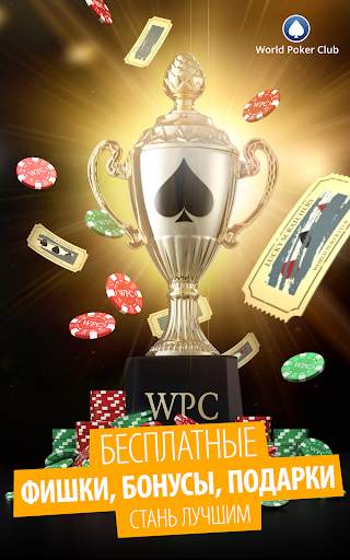 Poker Game: World Poker Club скриншот 9