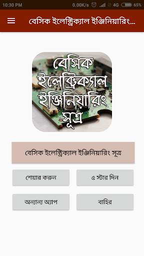 বেসিক ইলেক্ট্রিক্যাল ইঞ্জিনিয়ারিং সূত্র 2 تصوير الشاشة