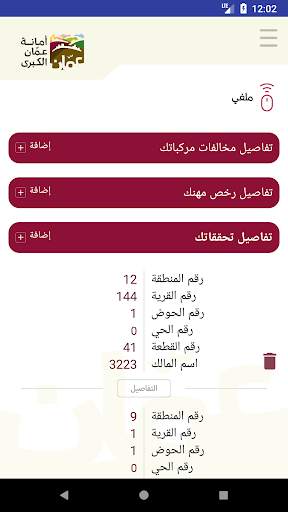 تطبيق امانة عمان الكبرى الرسمي screenshot 8