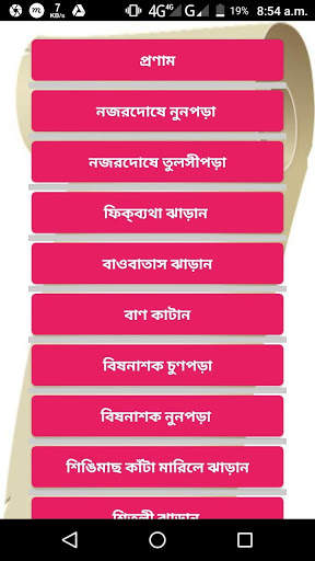 Mantra sikha bengali - মন্ত্র শিখুন, মন্ত্র সাধনা screenshot 2