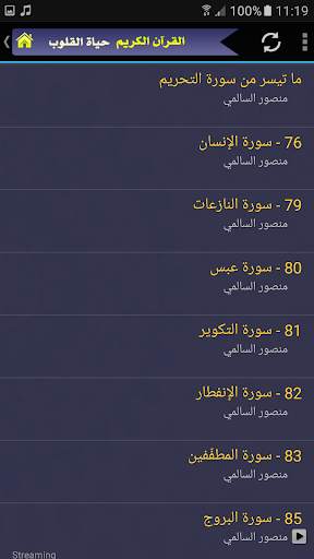 الشيخ منصور السالمي قرأن كريم بجودة عالية screenshot 3