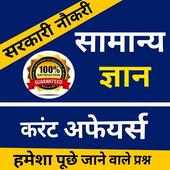 Gk Quiz in hindi, Gk in hindi - All Exam