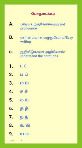 Read Tamil screenshot 1