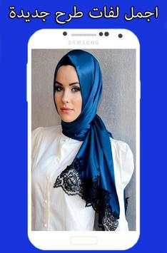 Hijab Styles Step by Step 2018 screenshot 1