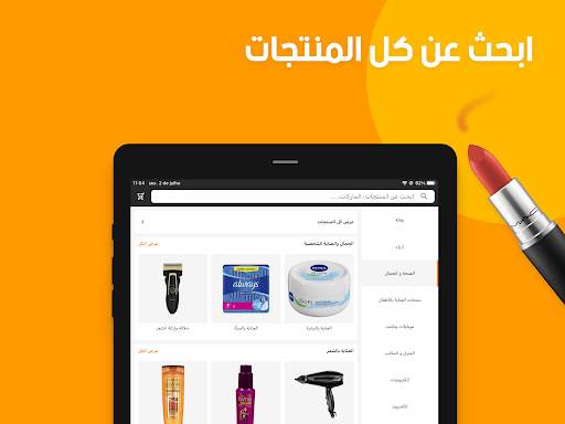 جوميا للتسوق عبر الانترنت 4 تصوير الشاشة