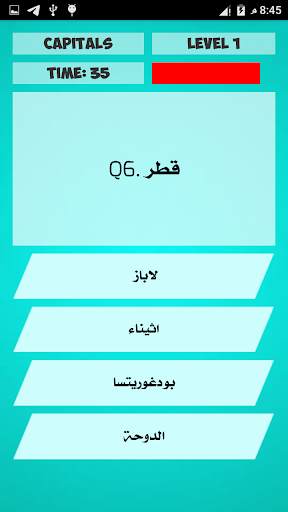 اختبار عواصم دول العالم 2020 مسابقة ثقافية скриншот 4