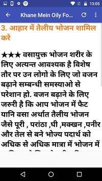 Weight Badane Ke Tips screenshot 3