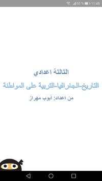 اجتماعيات الثالثة إعدادي 1 تصوير الشاشة