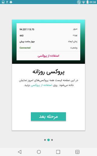 پروکسی و فیلترشکن سریع - رایگان و برای تلگرام screenshot 3