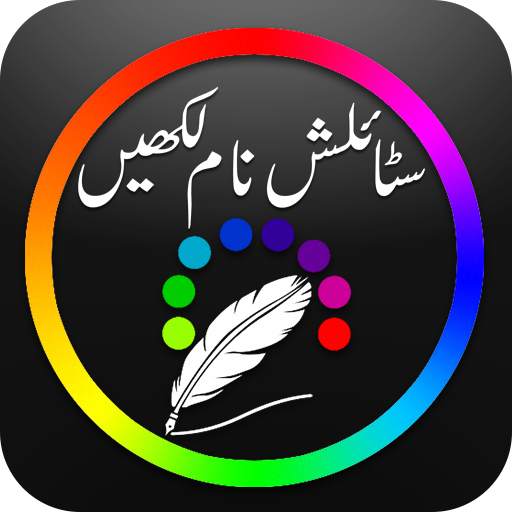 Urdu Stylish Name Maker-Urdu Name Art-Text Editor 3.7