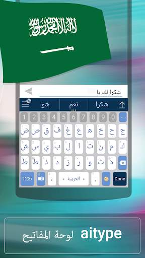 Arab Saudi for ai.type keyboar скриншот 1