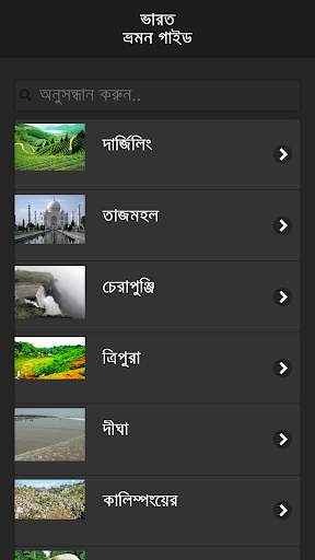 India Travel Guide screenshot 1