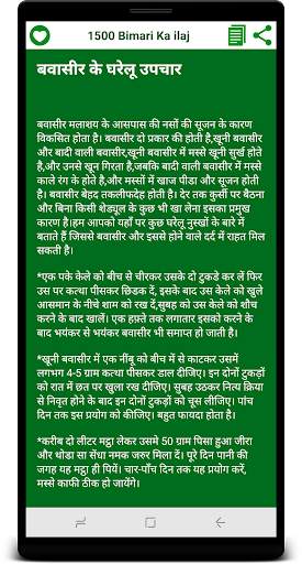 1500  Bimari ka ilaj screenshot 3