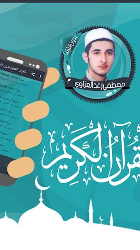 قرأن كامل رعد العزاوي بدون نت screenshot 2