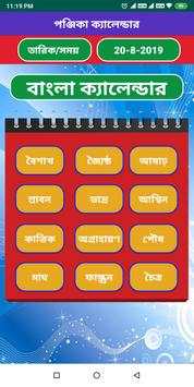 Bengali Calendar Panjika screenshot 1