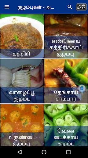 Tamil Samayal Kuzhambu screenshot 2