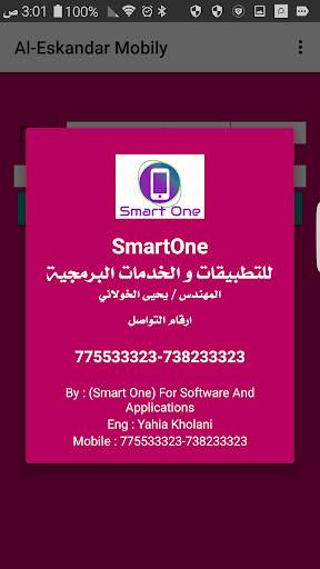 AL Eskandr Mobile screenshot 4
