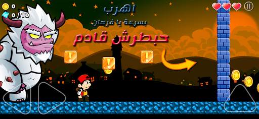 مغامرات سوبر فرحان screenshot 4