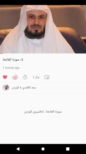 Quran Mp3 offline - قورئانی پیرۆز screenshot 2