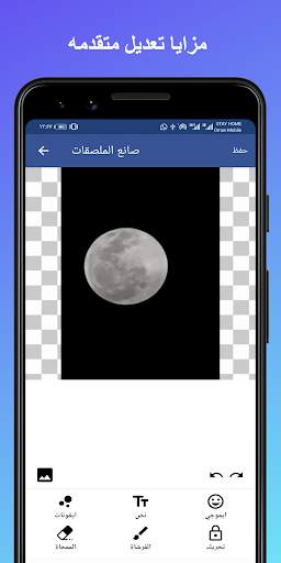 صانع الملصقات 4 تصوير الشاشة