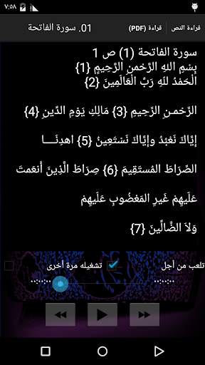 القرآن الكريم 1 تصوير الشاشة